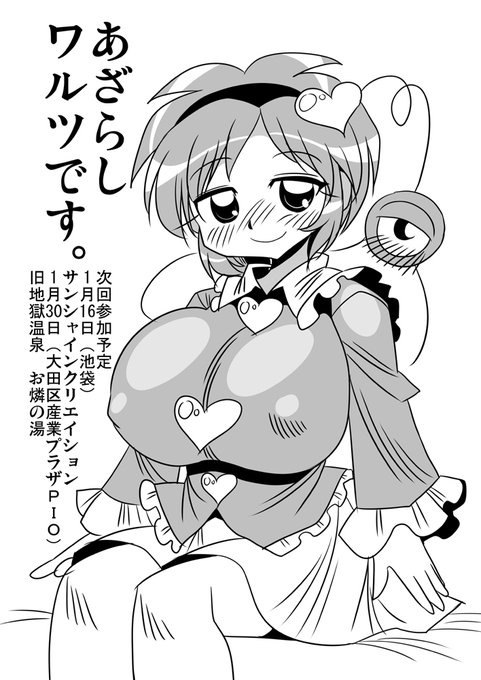 #東方Project #東方絵描きさんと繋がりたい  #東方好きと繋がりたい コミケで配るペーパーです。残りは次回のイベントでばらまきます。 