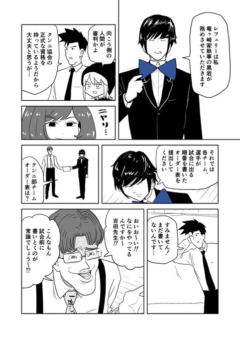 クンニバトラーたかし3章38 