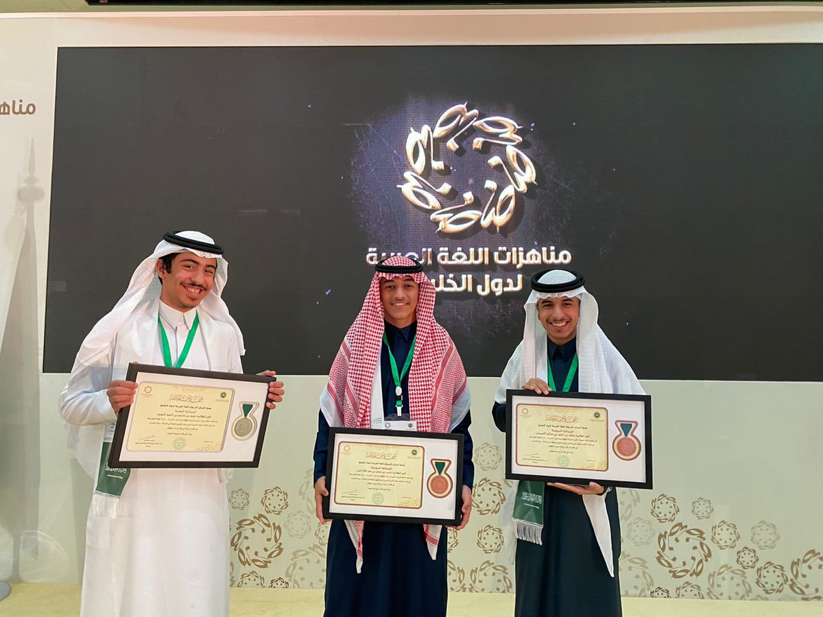 moe_gov_sa's tweet photo. طلاب المملكة يضيفون إلى رصيد الوطن منجزاً تعليمياً جديداً؛ بتحقيقهم 3 ميداليات في مسابقة #مناهزات_اللغة_العربية في دورتها الرابعة 2021؛ المنعقدة بدولة الإمارات العربية المتحدة تحت شعار "بالعربية نبدع".
https://t.co/l7yoJrd398 https://t.co/w6dnRBnfMD