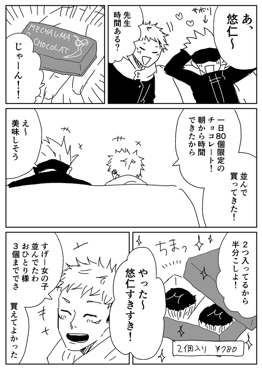 早起きしたので、らくがき五悠。白いw 