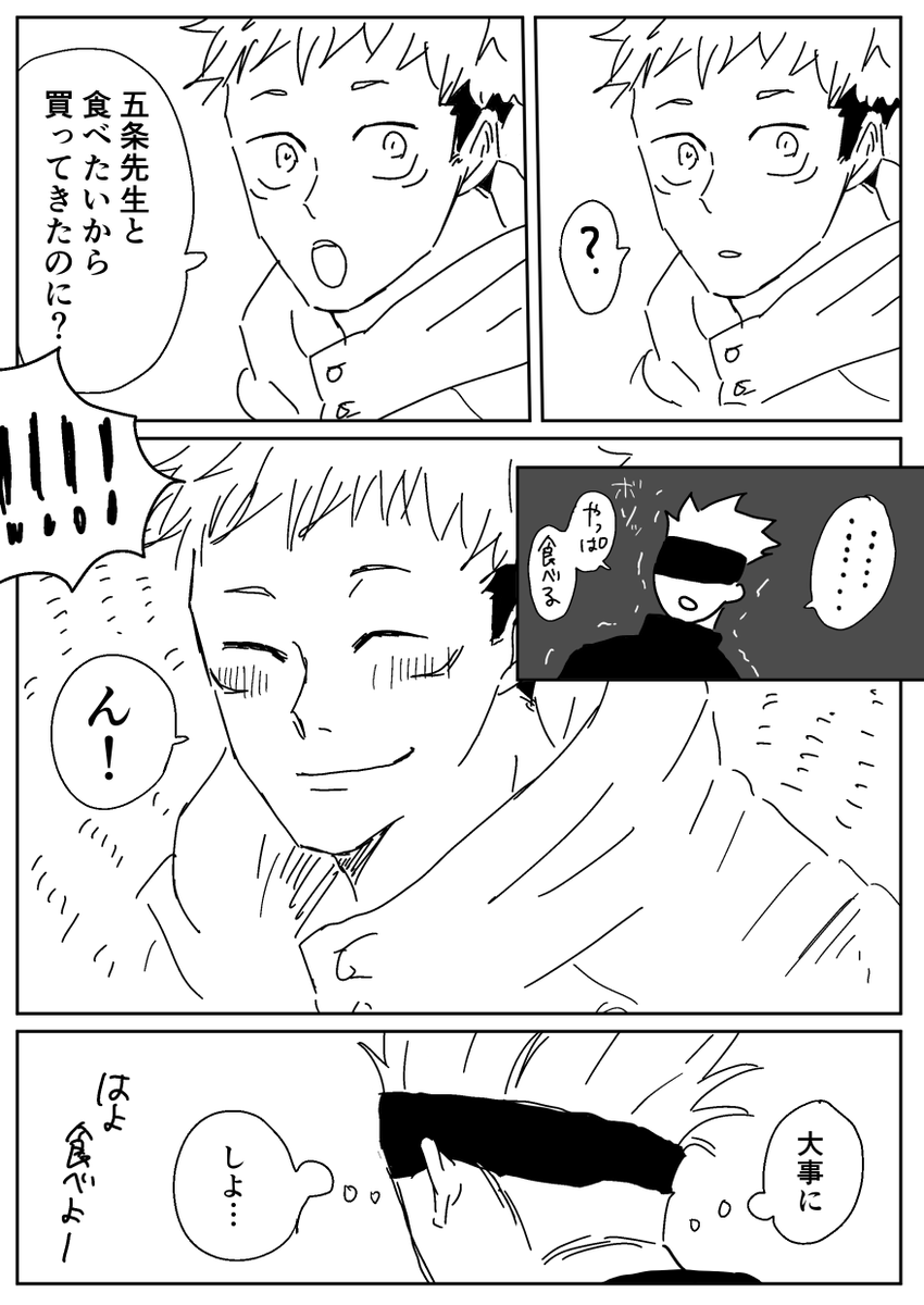 早起きしたので、らくがき五悠。白いw 