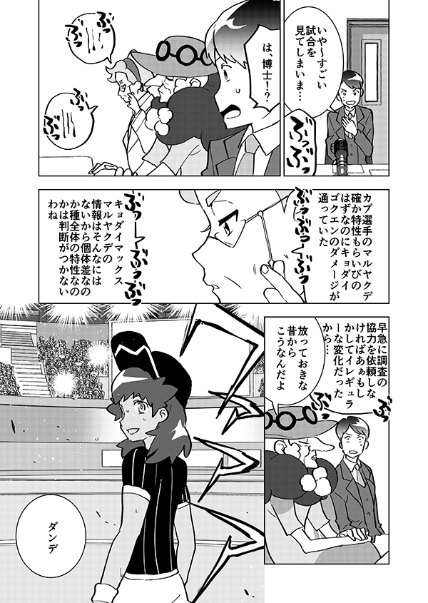 【完結】燃える男がチャンピオンと試合をして自分の伸びしろを感じとり復活する話(強幻覚) 15/18 