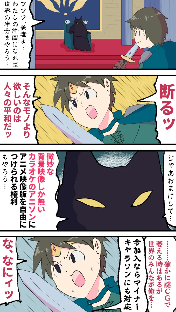 魔王からの意外な提案に？勇者がもうちょっとで堕ちそうwww