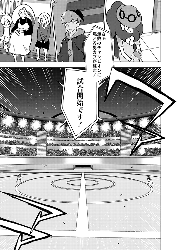 【完結】燃える男がチャンピオンと試合をして自分の伸びしろを感じとり復活する話(強幻覚) 7/18 