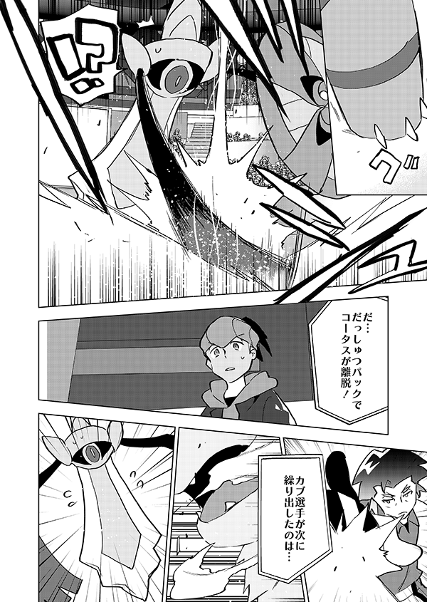 【完結】燃える男がチャンピオンと試合をして自分の伸びしろを感じとり復活する話(強幻覚) 8/18 