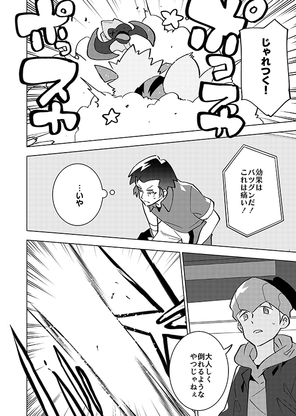 【完結】燃える男がチャンピオンと試合をして自分の伸びしろを感じとり復活する話(強幻覚) 9/18 