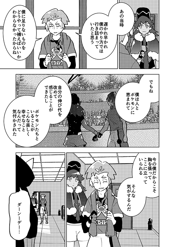 【完結】燃える男がチャンピオンと試合をして自分の伸びしろを感じとり復活する話(強幻覚) 17/18 