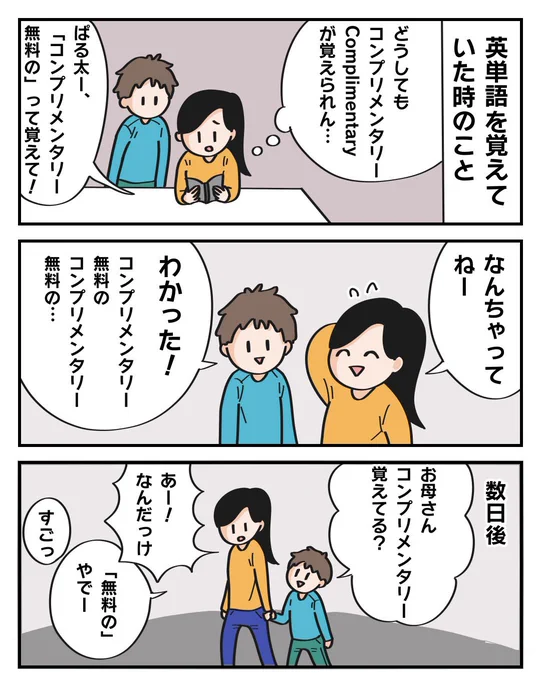 ぱるこ絵日記【54日目】息子にマニアックな英単語を覚えさせてしまって後悔している話。#漫画が読めるハッシュタグ #絵描きさんと繋がりたい #コミックエッセイ #絵日記 