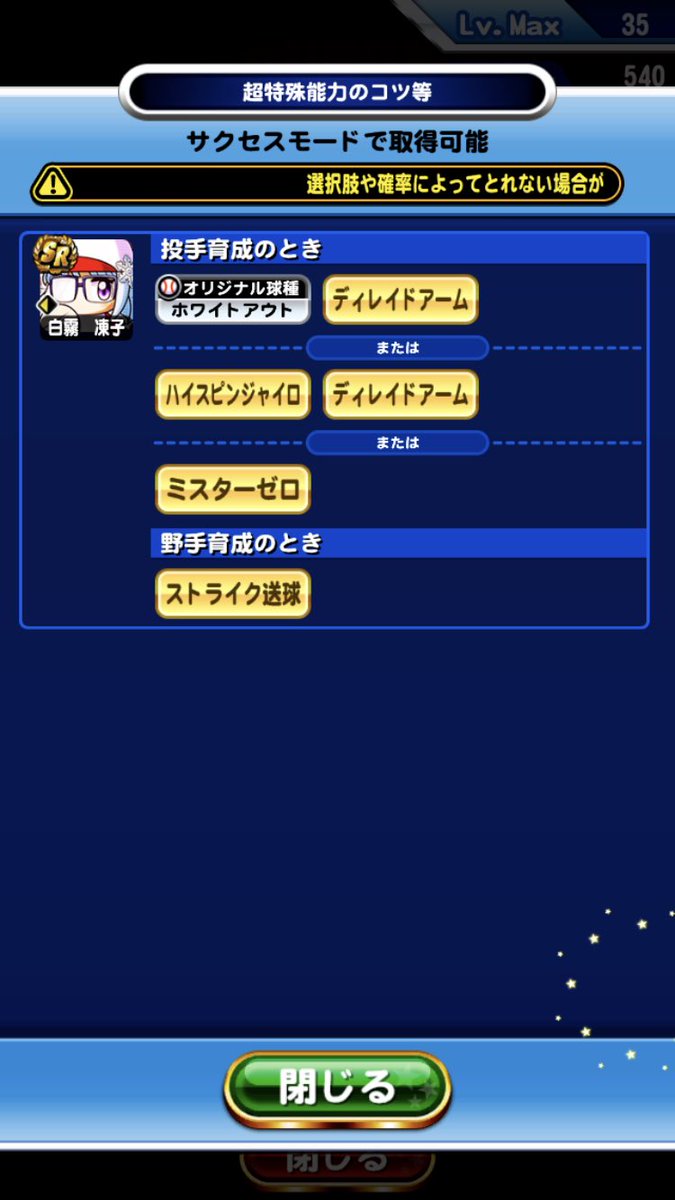 gamep840's tweet photo. 嬉しい！1回で出ました😊

#パワプロアプリ
#白霧
#ガチャ https://t.co/5sHIUbxAe5