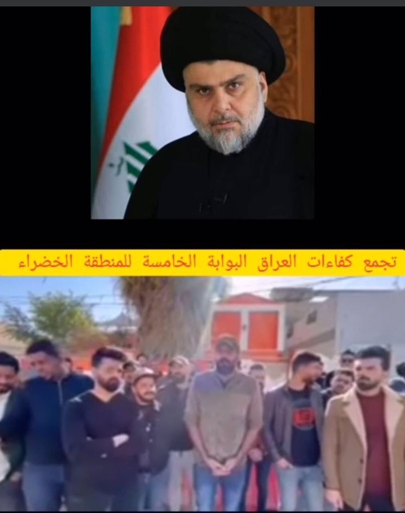 <a href="/salih_m_iraqi/">وزير القائد - صالح محمد العراقي</a> ها هم معتصمون البوابة الخامسة قد وصلوا إليك الى النجف الاشرف من جميع المحافظات والمكونات العراقية
أنظر لهم كيف هم عبارة عن عراق مُصغر

#نناشد_الصدر_معتصمي_بوابه_5