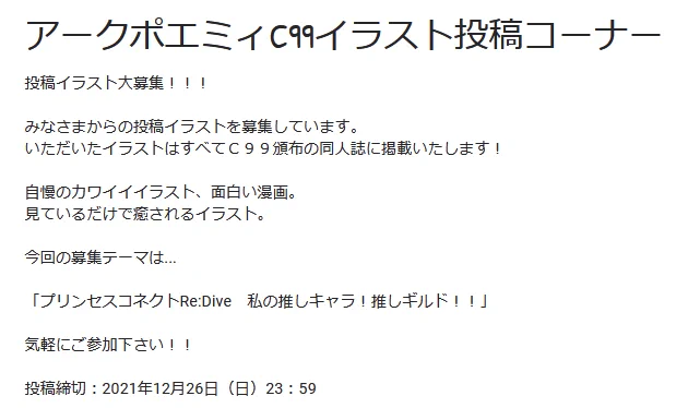 【C99投稿イラスト大募集!】
応募はGoogleフォームから!
素敵な仲間が増えますよ!

#拡散希望 
#C99 

https://t.co/4ec8VfFrkM 