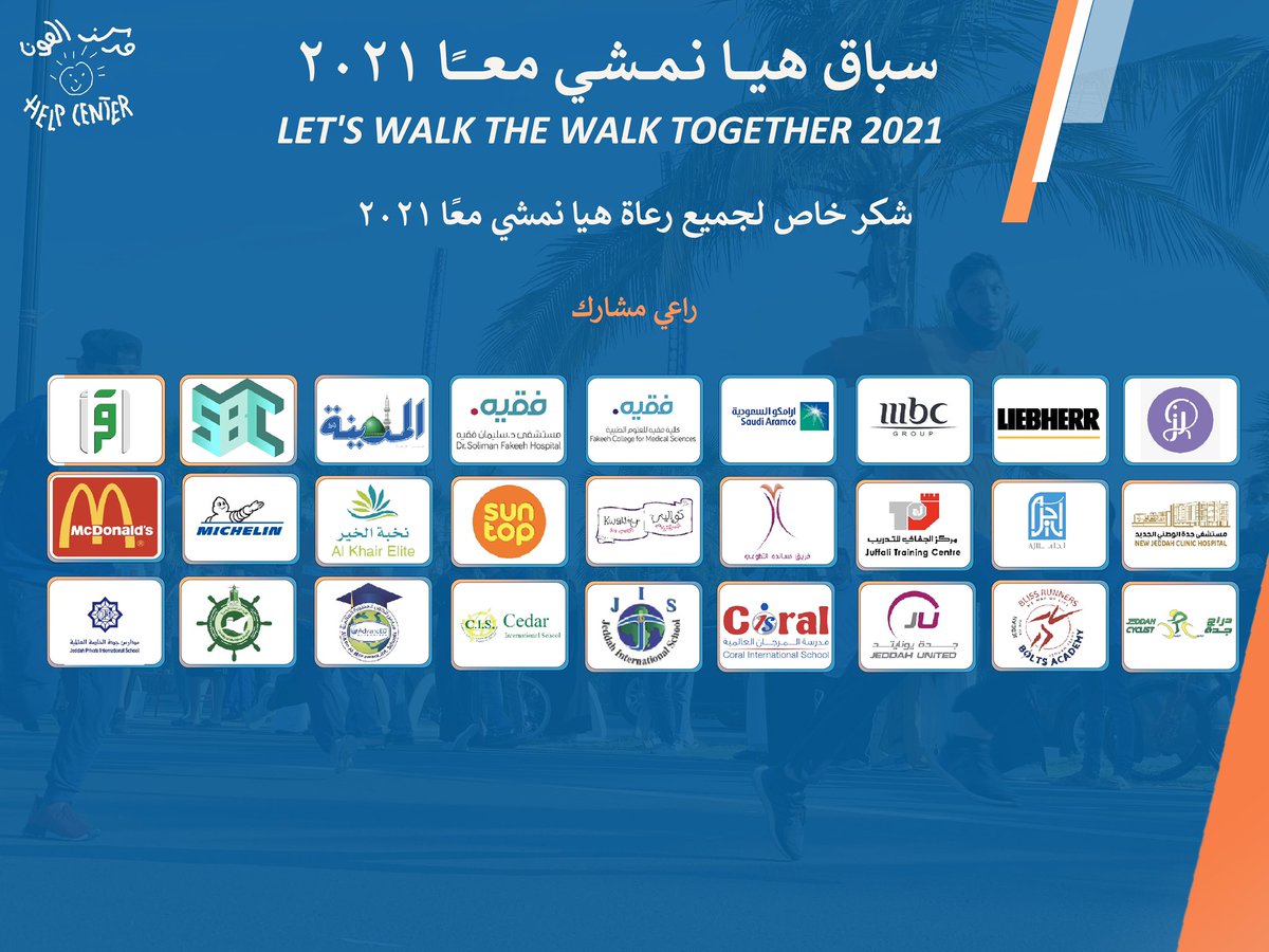 HelpcenterKSA's tweet photo. نشكر جمييع رعاة هيا نمشي معًا ٢٠٢١ .. وجودكم ومشاركتكم سبب في تشجيعنا و استمراريتنا ❤️ 

Big Thank you to all our sponsors ❤️
@JeddahUnited 
@bliss_run 
@JeddahCyclists 
@NewJClinicH https://t.co/ZqvI79fgc3