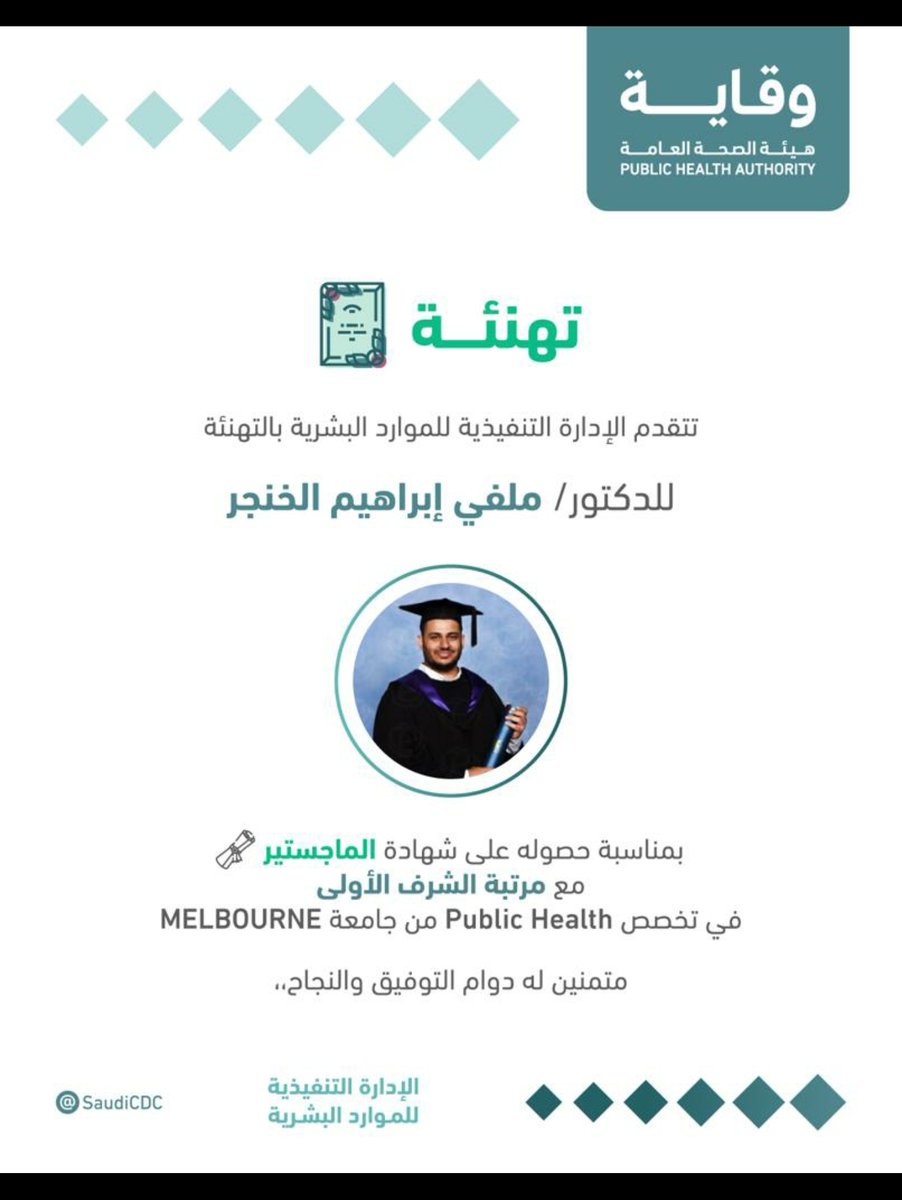 DrMulfi's tweet photo. الحمدلله الذي بنعمته تتم الصالحات.

الله يقدرنا على خدمة هذا الوطن العظيم ورد جمائله من خلال هيئة الصحة العامة. https://t.co/bpDSdLrE7G