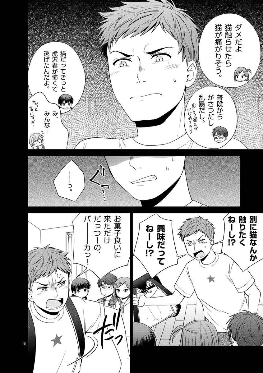 本当は猫大好きツンデレサラリーマン vs 本当は元魔神の猫(2/9) 