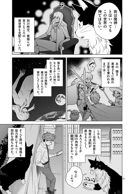 本当は猫大好きツンデレサラリーマン vs 本当は元魔神の猫(6/9) 