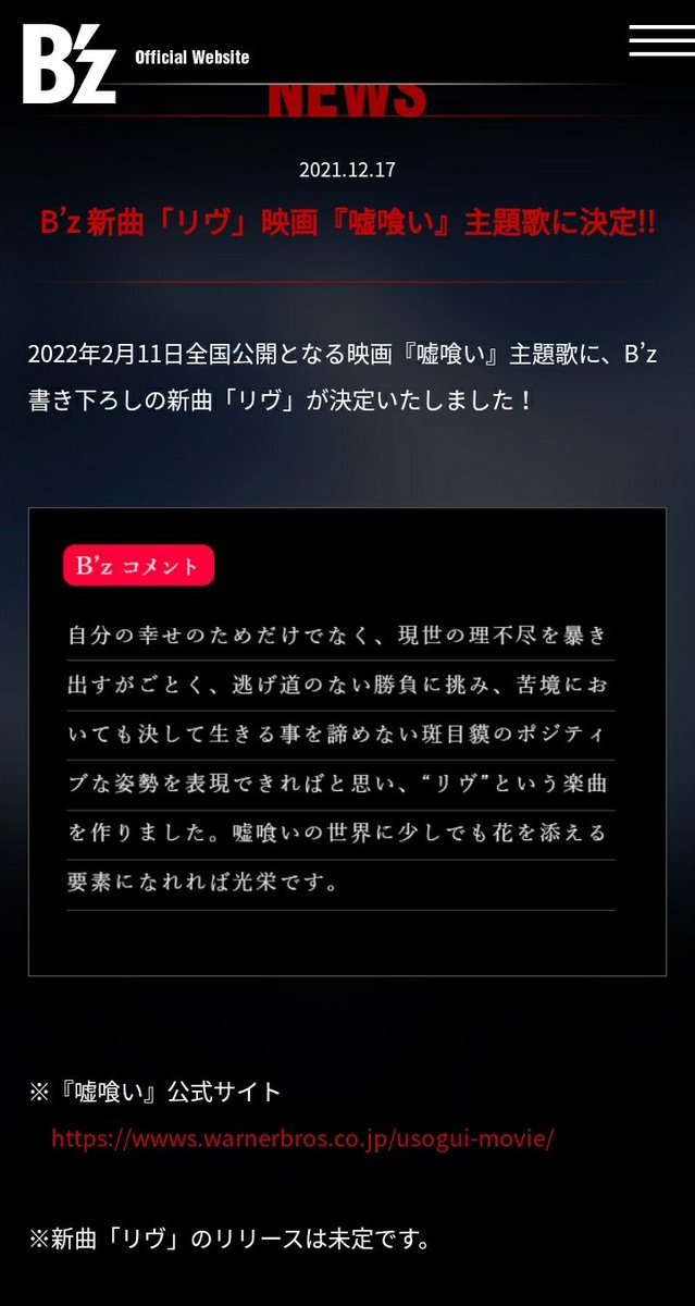 映画 嘘喰い 主題歌にb Z リヴ 公式発表 21 12 17 5ページ目 Togetter