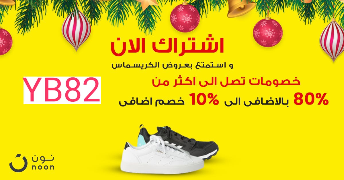 أقوى كود خصم من نون عروض رأس السنة