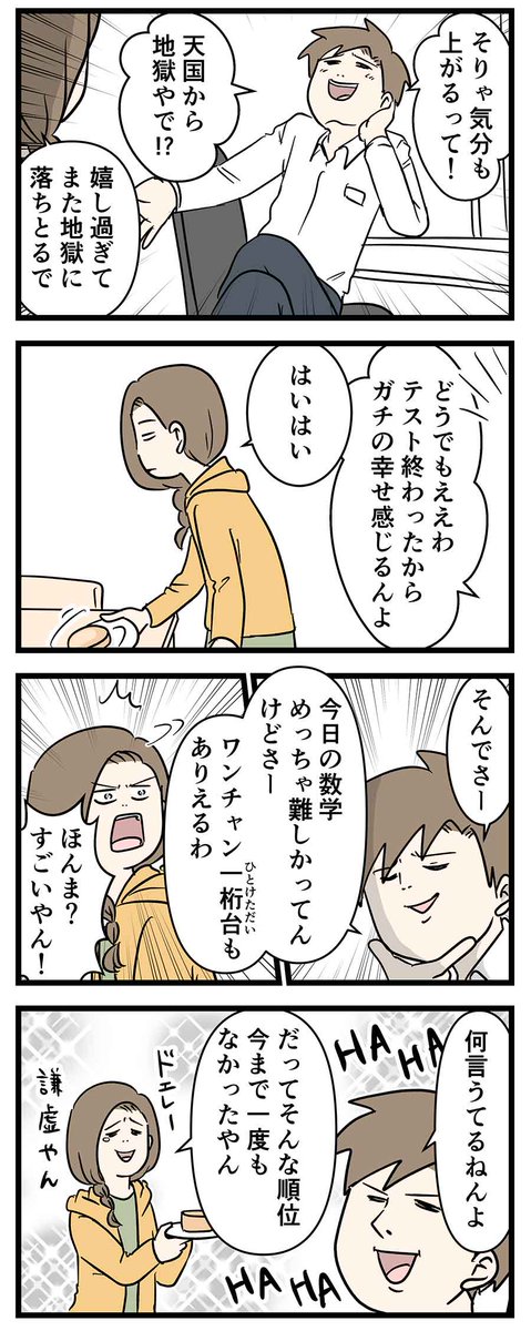 テストの順位がワンチャン一桁だったかも知れない
男子中学生の話

#コミックエッセイ
#漫画が読めるハッシュタグ 