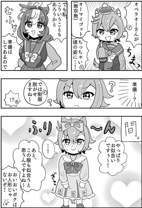 ドトオペ
※オペラオー幼児化 