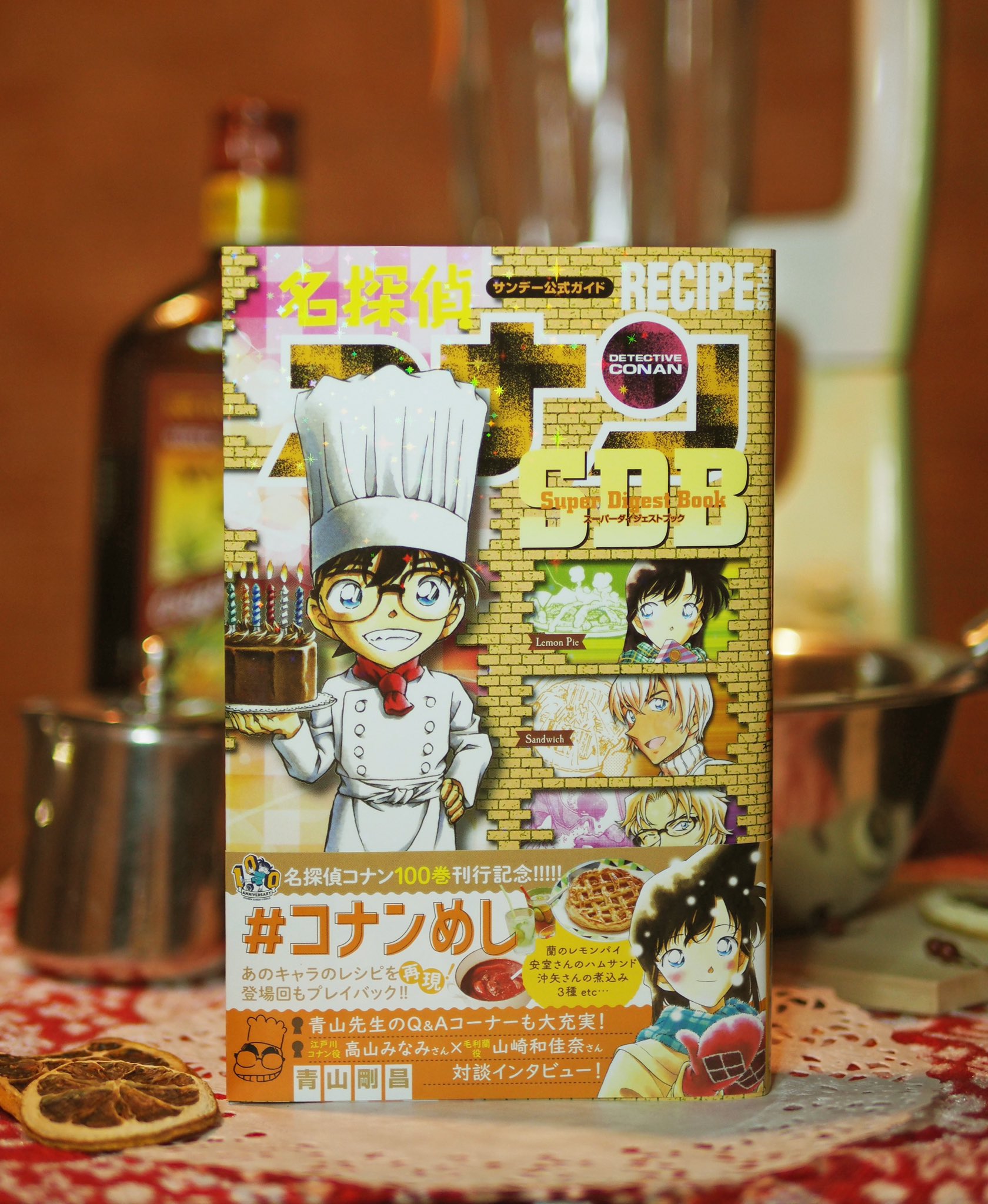 こなぴくん Usj滞在中 Recipe Plus 本日発売 コナンめし を振り返る1冊 990円 安室透 沖矢昴のレシピ公開 組織のコードネームの酒を解説 青山先生への質問コーナー 高山みなみ 山崎和佳奈 対談 収録やイベントのご飯エピソード T