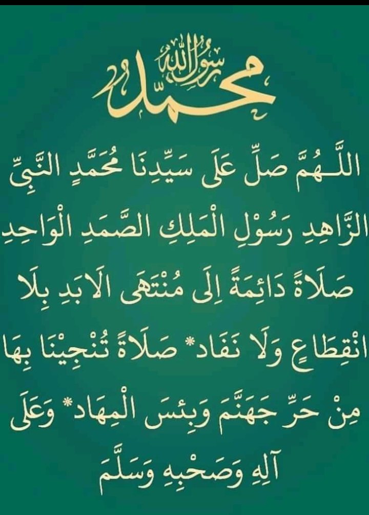 عليه افضل الصلاه والسلام