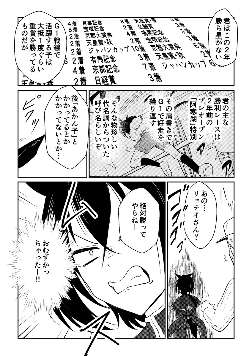 リョテイさん26話捏造
#ウマ娘 