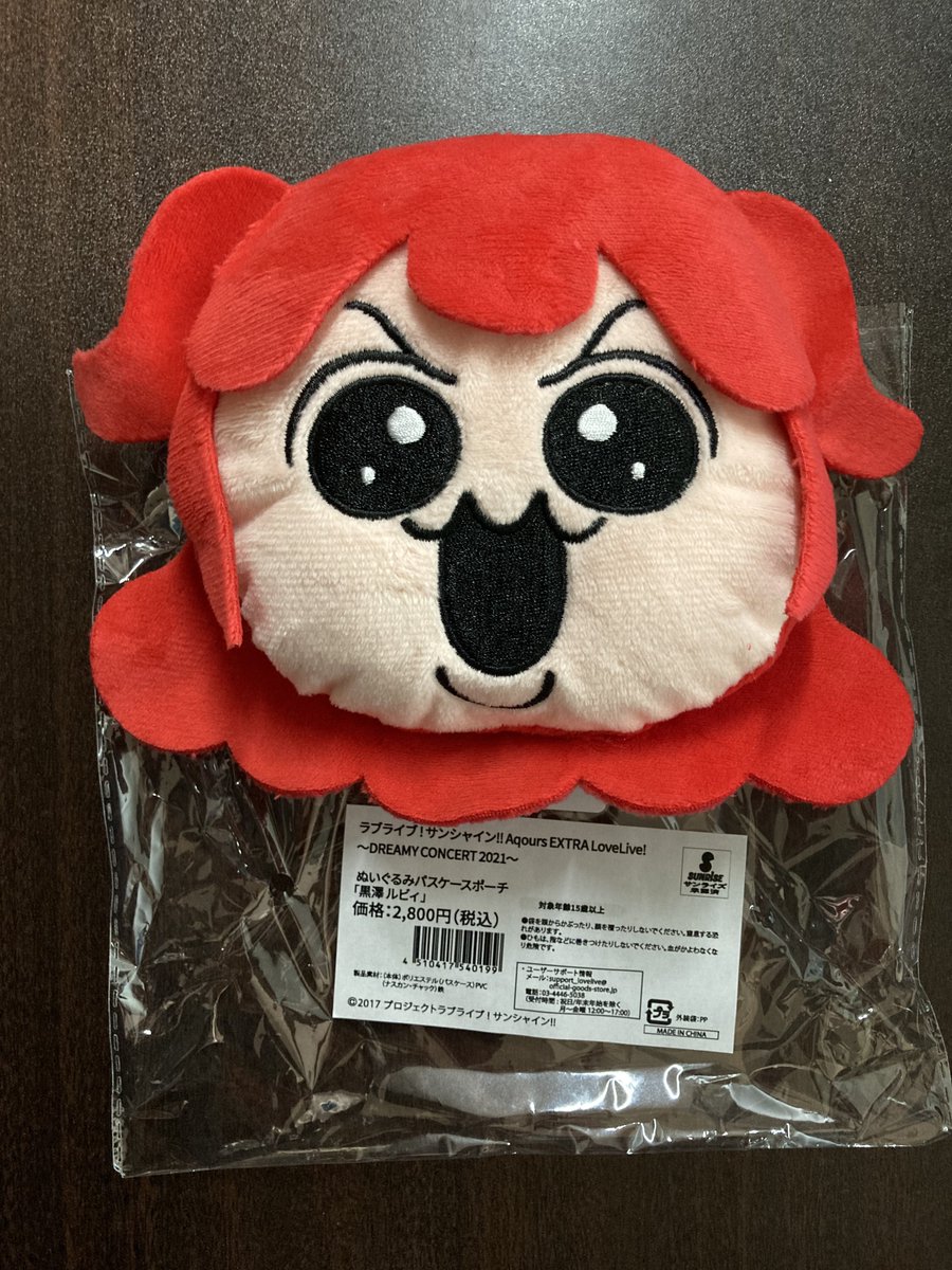 ①ラブライブ! ぬいぐるみパスケースポーチ コットンキャンディ 黒澤
