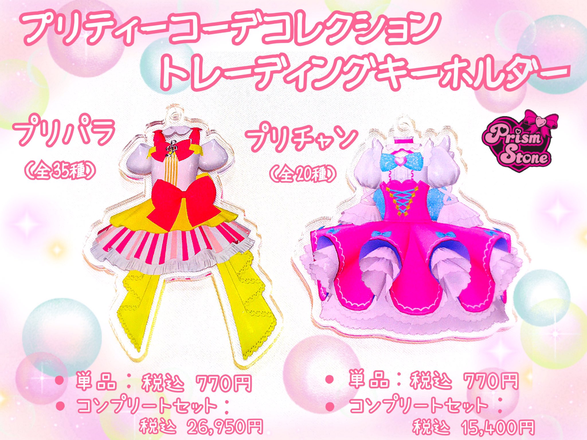 プリパラ プリチケ まとめ売り コーデ コンプ プリパラ プリチケ コーデ＆トモチケ｜Yahoo!フリマ（旧PayPay