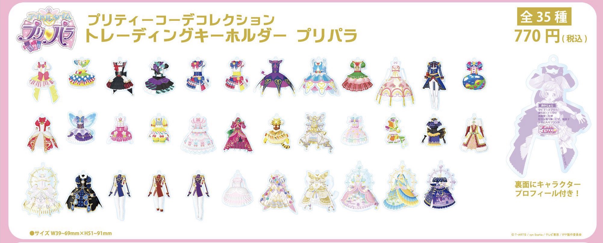プリズムストーン らぁら キャラストーン 5セットコーデ まとめ