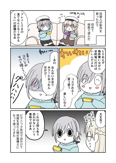 新しいゲームで天国から地獄を味わった話(絵日記) 