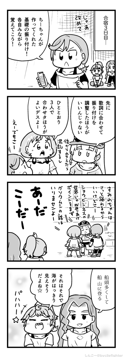 ラブライブ!スーパースター!!の6話の昼食ラーメンまで見返しました 