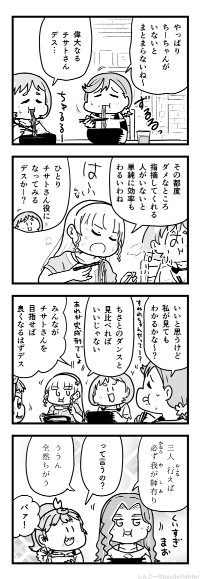 ラブライブ!スーパースター!!の6話の昼食ラーメンまで見返しました 
