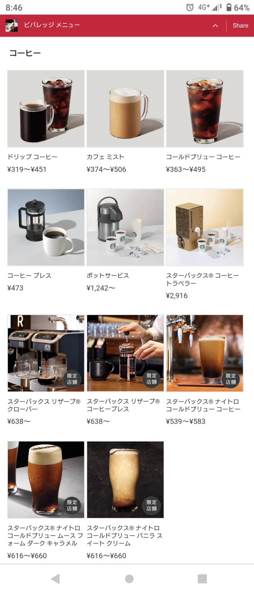 スタバの302円てどこ情報だ？  