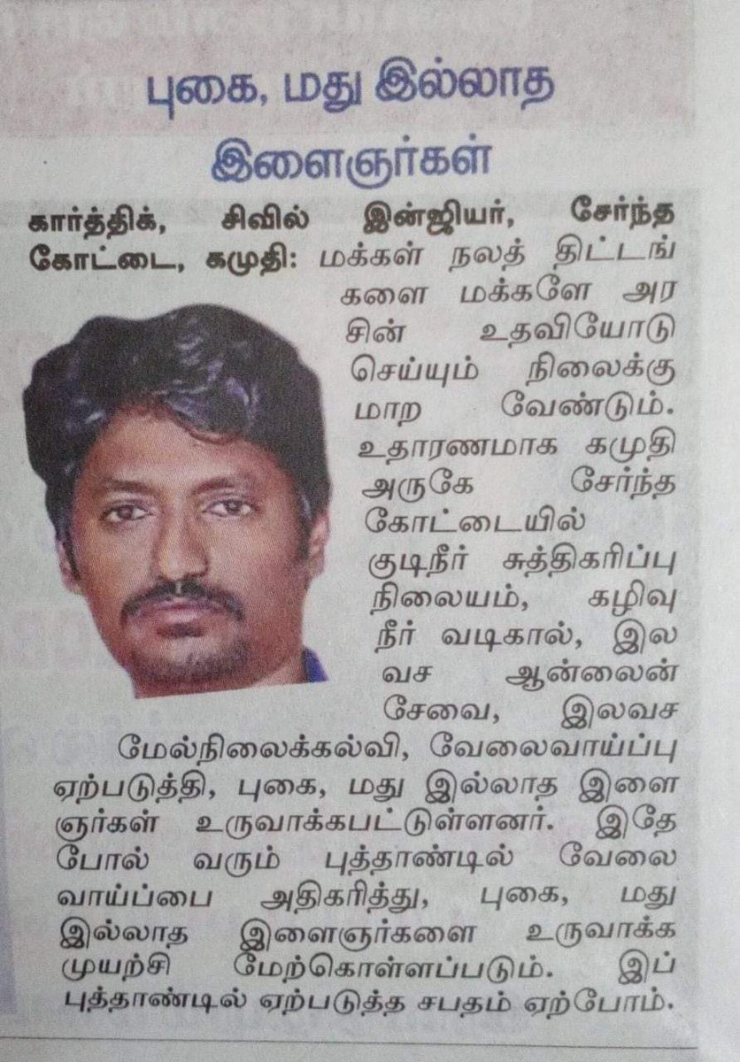 இளைஞர்களுக்கு நல் வழிகாட்டியாகத் திகழும் கட்டிட பொறியாளர் மற்றும் தொழிலதிபர் சமுதாயப் பற்று கொண்ட அண்ணன் <a href="/karthic37375711/">karthick sernthai</a> அவர்களுக்கு இனிய பிறந்தநாள் நல்வாழ்த்துக்கள்

#தேவேந்திரர்_TRENDZ

#DevendrarHatesAlcohol