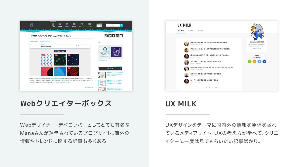 sakuya_design's tweet photo. Web制作をしている方やwebデザイナーの方にぜひ見ていただきたいおすすめのメディアサイトをまとめました。最新の情報やトレンドもインプットできるので、毎日10分からでも眺めてみると知識が深まり、スキルアップにも繋がります。
#Web制作 #Webデザイン https://t.co/C8IIcOiMz5