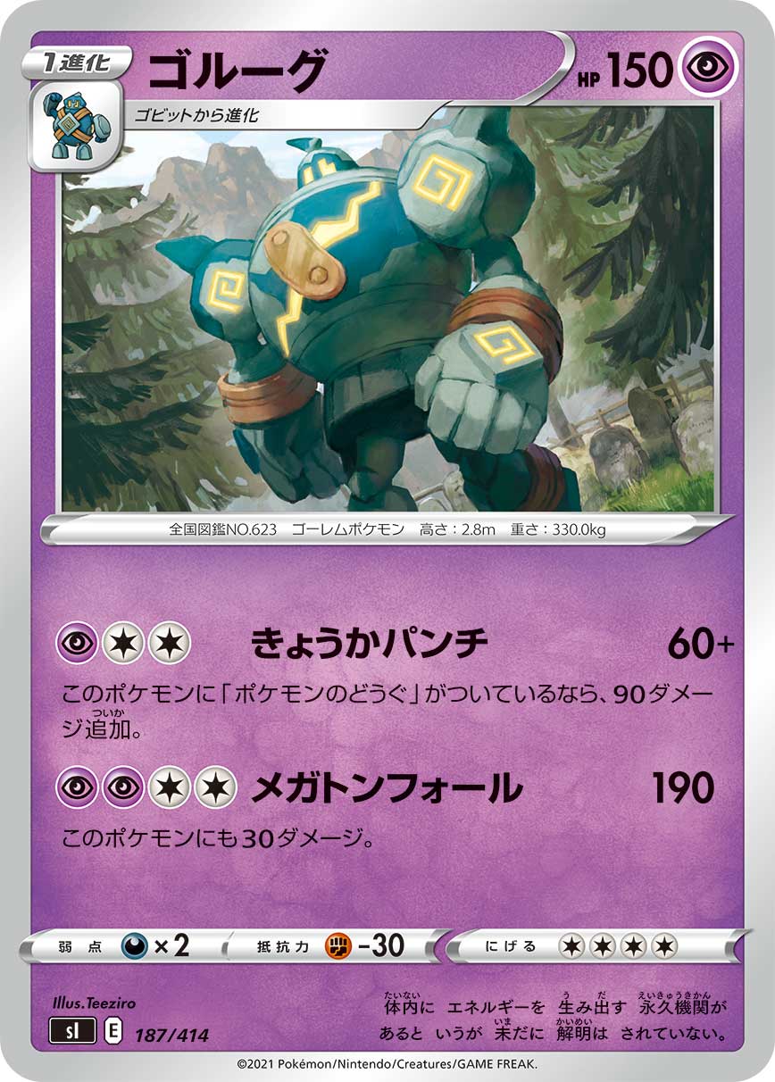 Teeziro ｔ字路 おしらせ 本日１２月１７日 金 発売 ポケモンカード スタートデッキ100 にイラストを担当した ボスゴドラ ゴルーグ ゼラオラ ヨワシ が収録されております どうぞよろしくおねがいします T Co Juhqbtxdmz