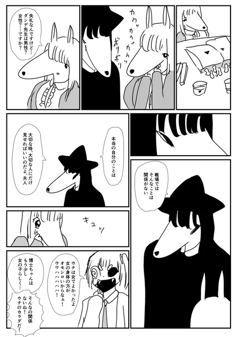ケモ夫人 第58話 