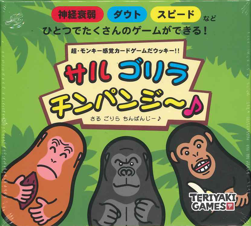 Twitter 上的 イエローサブマリン なんば店 入荷情報 サルゴリラチンパンジー 入荷しました あの歌がカードゲームになったウッキー サル型カードで遊ぶ にんげんがやる トランプ に似た かんたんでハイテンションな超 モンキー感覚カードゲーム