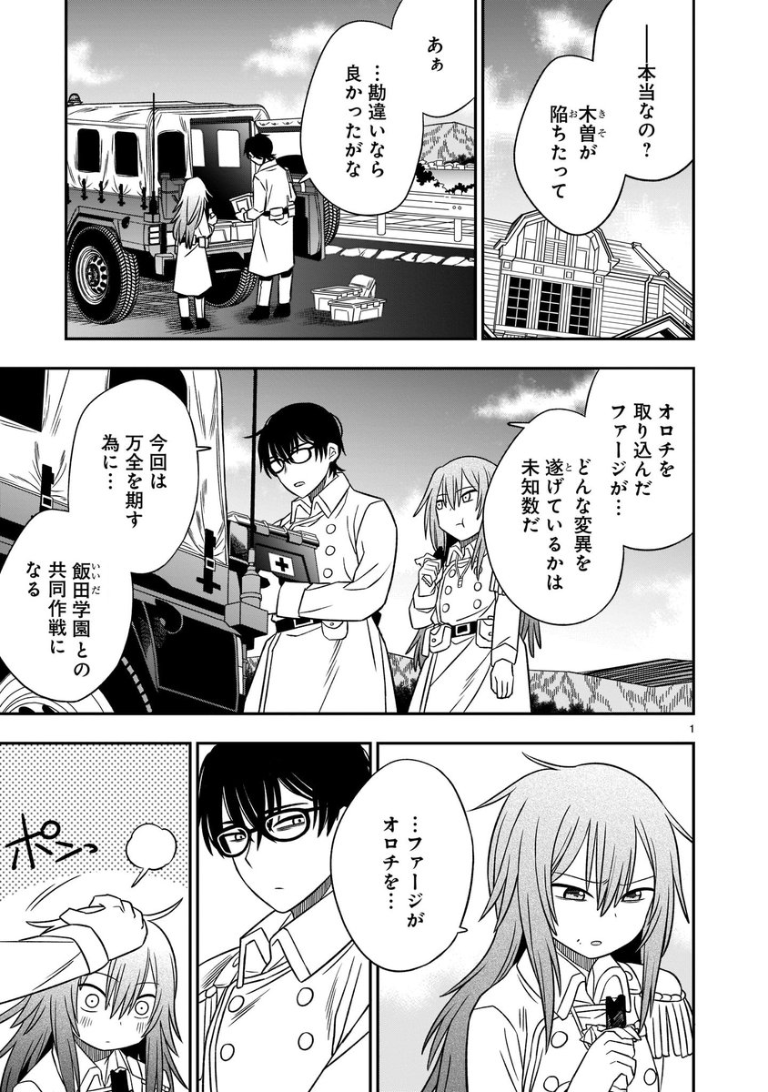 『君の戦争、僕の蛇』第5話更新されました～!🙌

https://t.co/UbdA9ufaha

新たな作戦が始まり、他の学園のモルニエも現れて…という感じです!西丸子たちは新メンバーと上手くやっていけるのか!?
5話は単行本の続きの話になるので、単行本も併せてぜひ～🐍
https://t.co/HMLvMPpNtw

#君蛇 