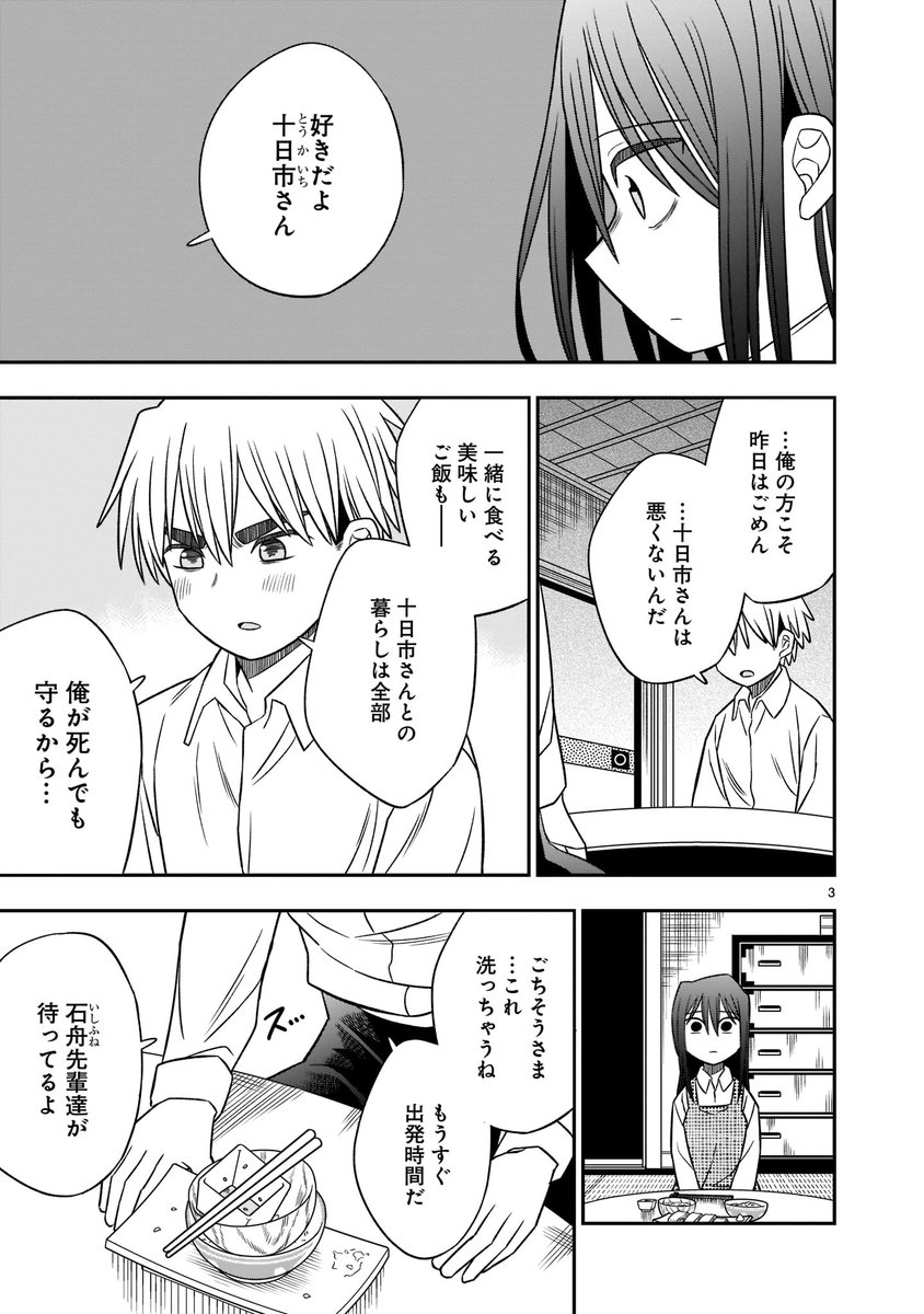 『君の戦争、僕の蛇』第5話更新されました～!🙌

https://t.co/UbdA9ufaha

新たな作戦が始まり、他の学園のモルニエも現れて…という感じです!西丸子たちは新メンバーと上手くやっていけるのか!?
5話は単行本の続きの話になるので、単行本も併せてぜひ～🐍
https://t.co/HMLvMPpNtw

#君蛇 