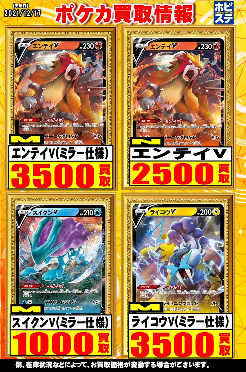 ホビーステーション秋葉原買取センター店 シングル通販店 ポケモンカード 買取情報 スタートデッキ100 エンテイv 2 500 エンテイv ミラー 3 500 ライコウv 2 500 ライコウv ミラー 3 500 ピカチュウvsr 4 500 マリィのプライドsr 000 ガラル ホビーステーション秋葉原買取センター店 シングル通販店 ポケモンカード 買取情報 スタートデッキ100 エンテイv 2 500 エンテイv ミラー 3 500 ライコウv 2 500 ライコウv ミラー 3 500 ピカチュウvsr 4 500 マリィのプライドsr 000 ガラル