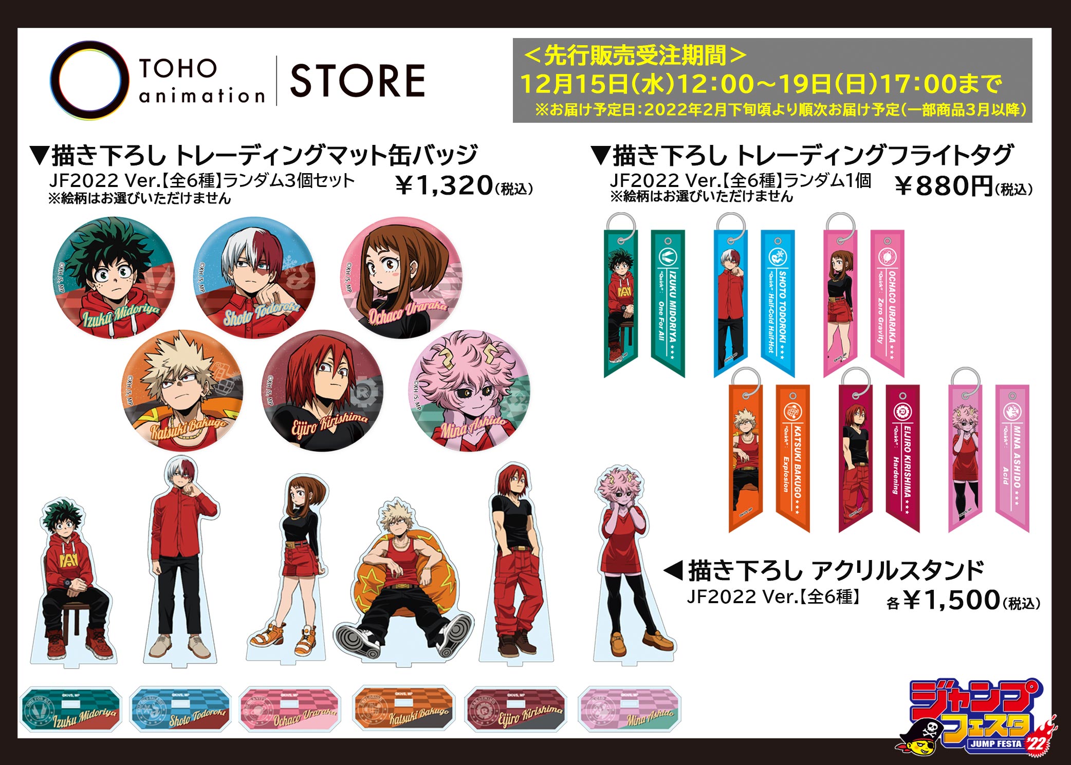 ヒロアカグッズ　まとめ売り100個 TOHO animation STORE on X: 