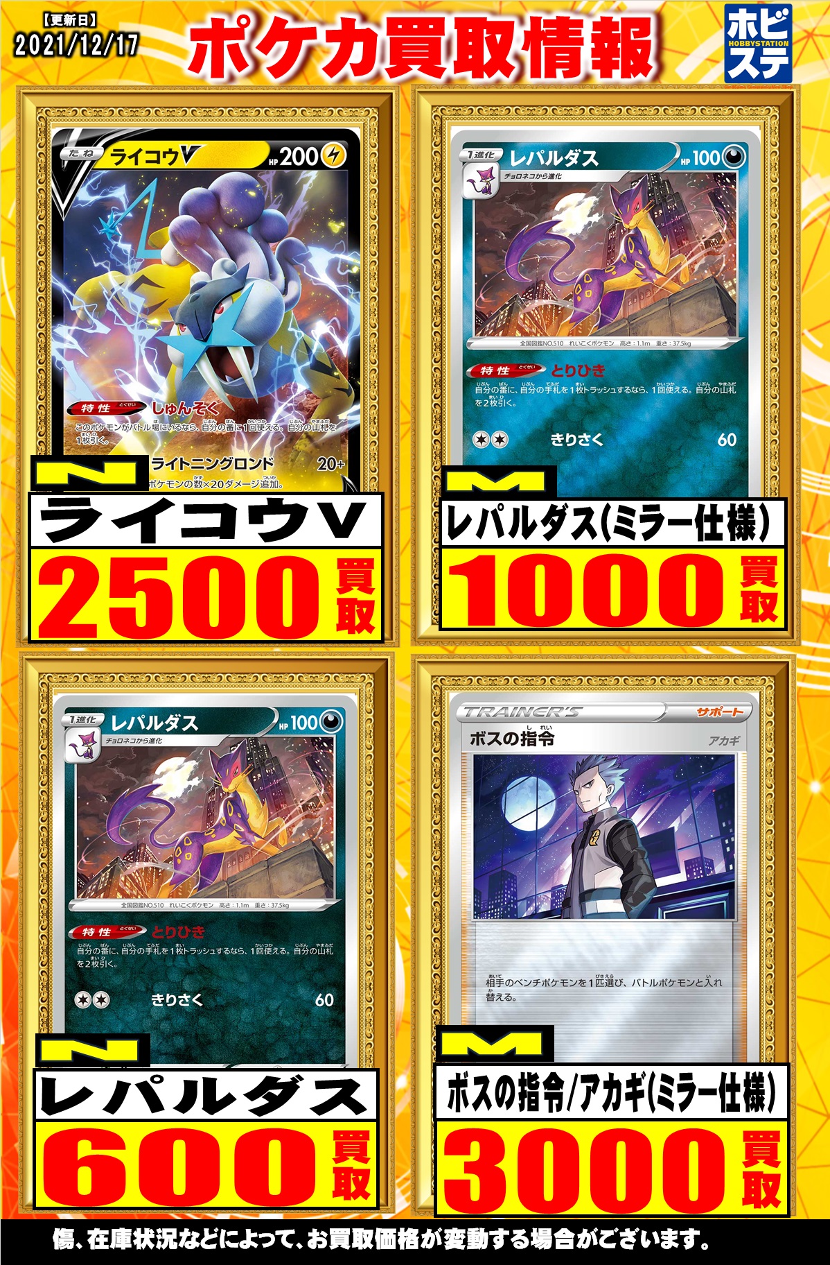 ホビーステーション秋葉原買取センター店 シングル通販店 ポケモンカード 買取情報 スタートデッキ100 エンテイv 2 500 エンテイv ミラー 3 500 ライコウv 2 500 ライコウv ミラー 3 500 ピカチュウvsr 4 500 マリィのプライドsr 000 ガラル