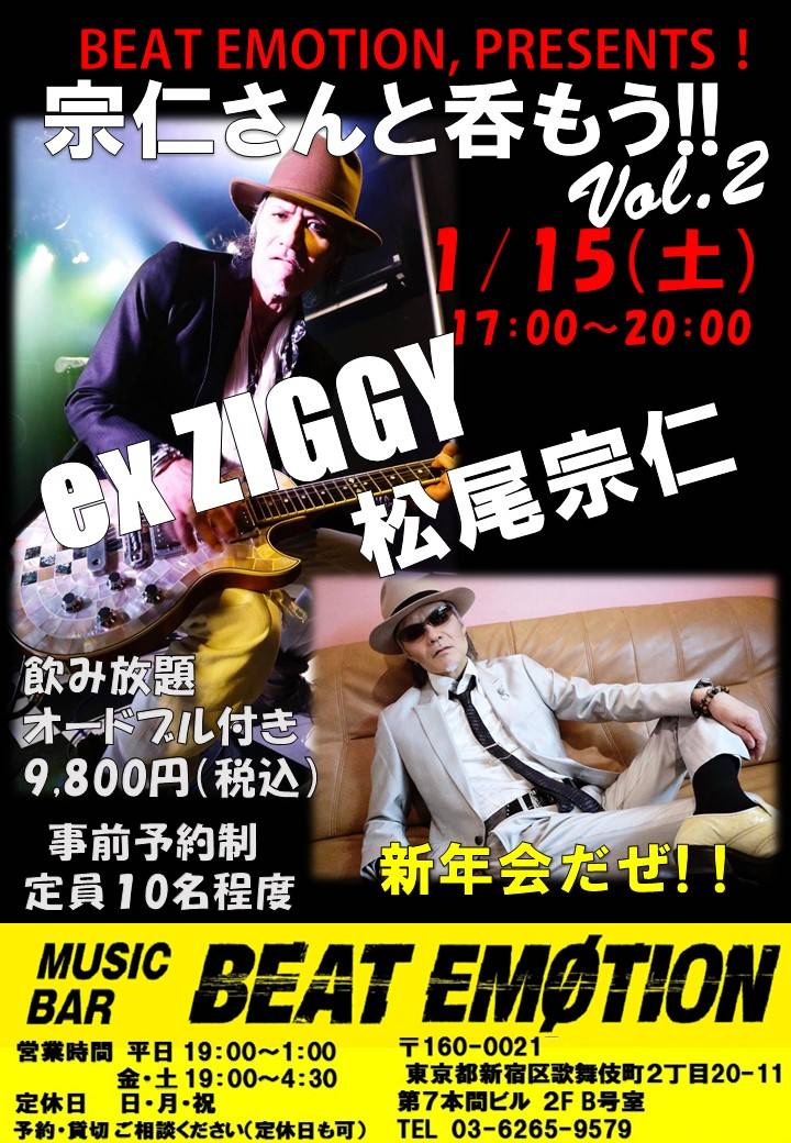 一月はZIGGYのギタリスト 松尾宗仁さんと新年会だー⤴️ 皆さんの予約