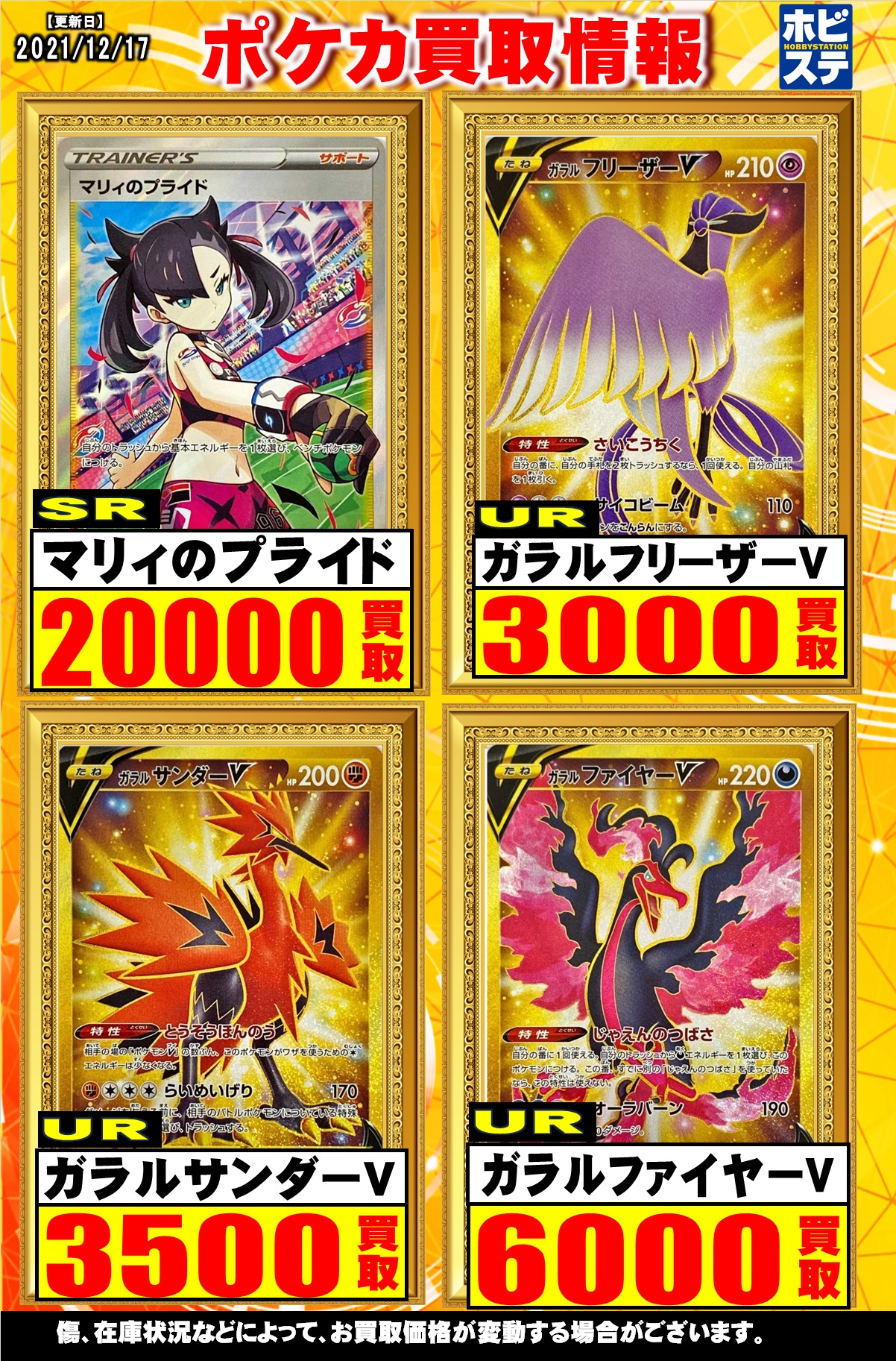 ホビーステーション秋葉原買取センター店 シングル通販店 ポケモンカード 買取情報 スタートデッキ100 エンテイv 2 500 エンテイv ミラー 3 500 ライコウv 2 500 ライコウv ミラー 3 500 ピカチュウvsr 4 500 マリィのプライドsr 000 ガラル