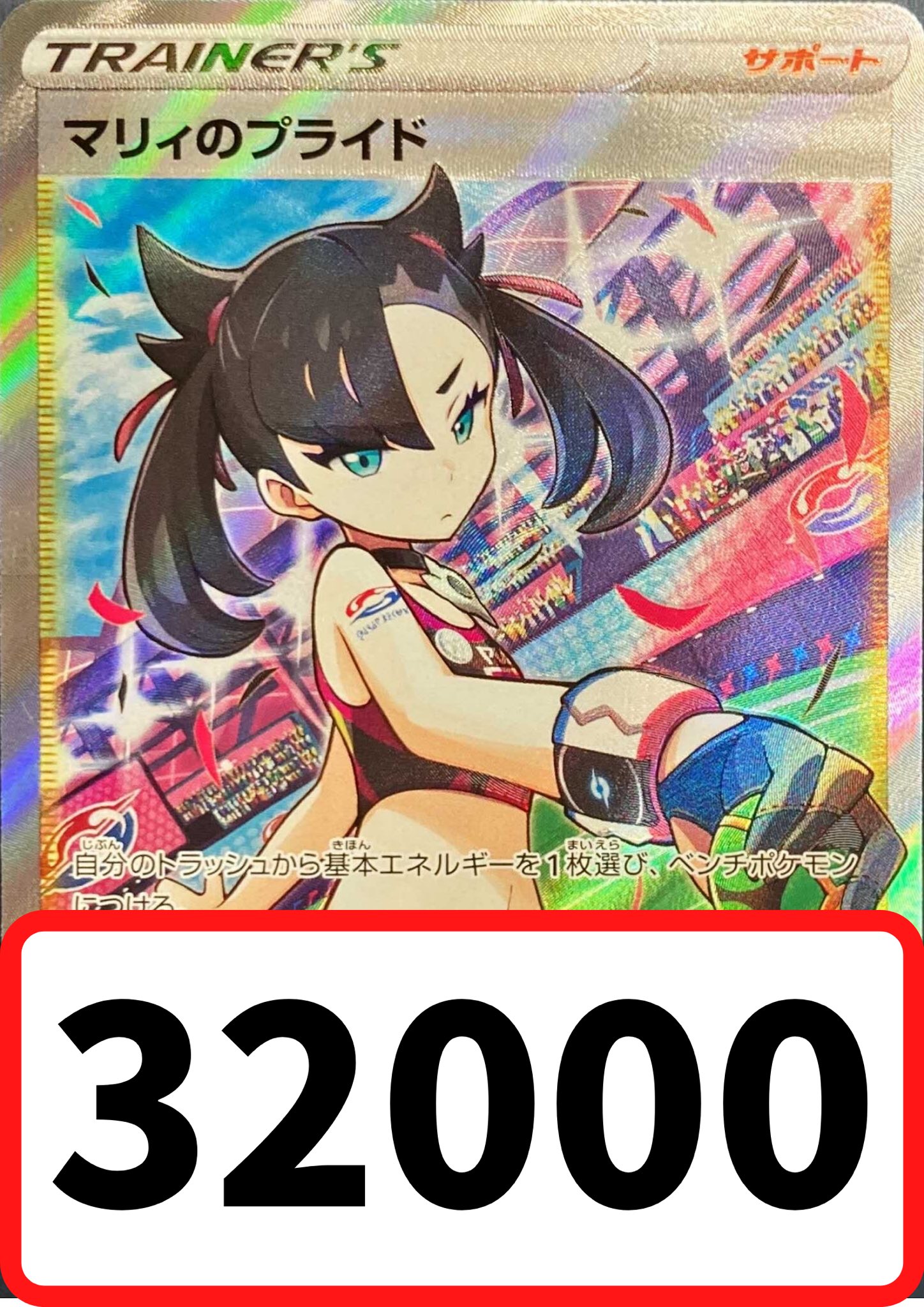 メルカード アキバカードショップ ポケモンカード スタートデッキ100 買取情報 マリィのプライド Sr 300 マリィのプライド Sr 300 マリィのプライド Sr 300 マリィのプライド Sr 300 マリィのプライド Sr 300 T Co