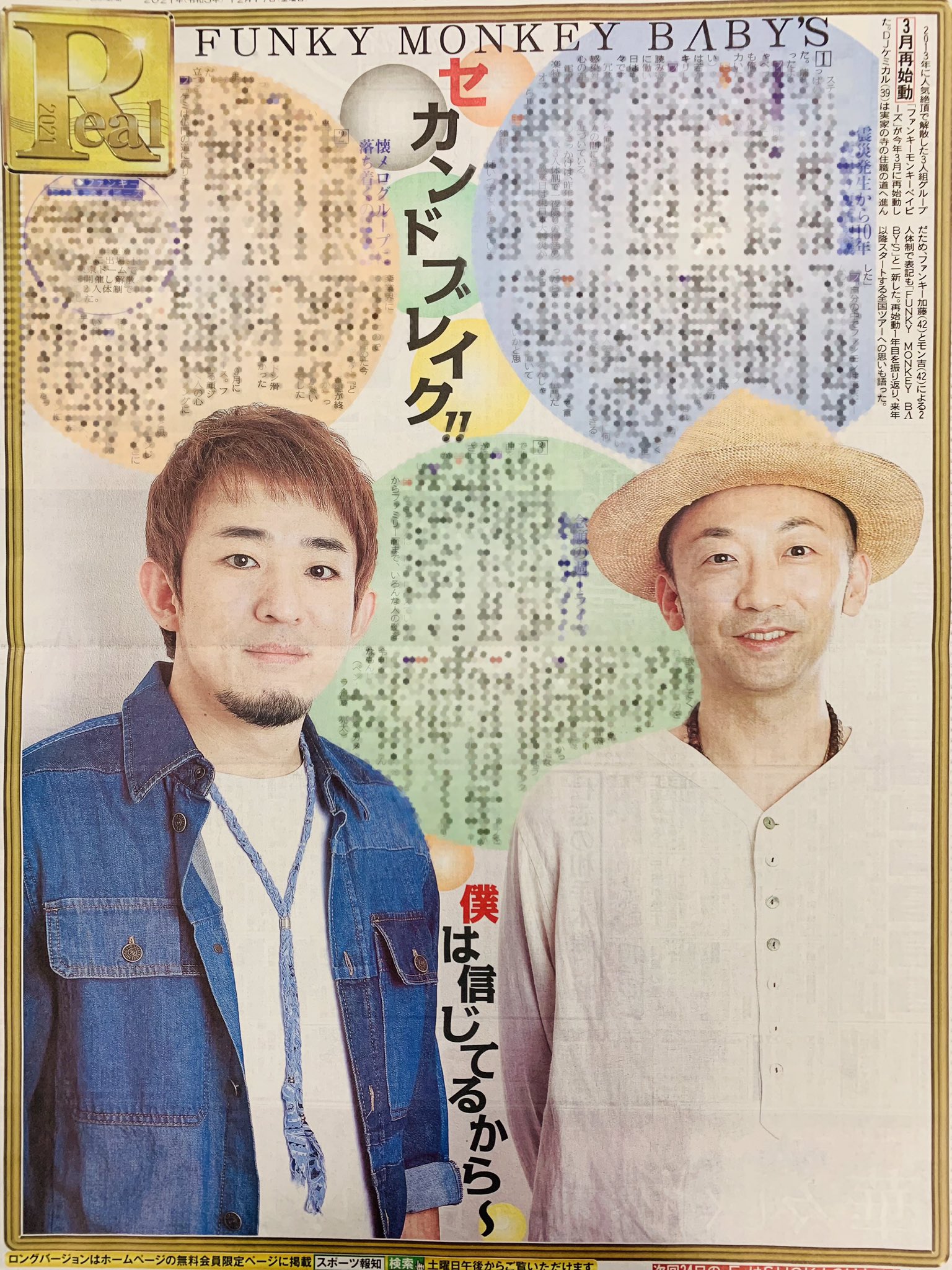 スポーツ報知東京販売局 12月17日 金 スポーツ報知 の R は Funky Monkey Baby S が登場 ファンキー加藤 と モン吉 による2人体制で今年3月に再始動 再始動1年目を振り返り 来年以降スタートする全国ツアーへの思いも語ってくれました スポーツ報知東京販売局 12月17日 金 スポーツ報知 の R は Funky Monkey Baby S が登場 ファンキー加藤 と モン吉 による2人体制で今年3月に再始動 再始動1年目を振り返り 来年以降スタートする全国ツアーへの思いも語ってくれました