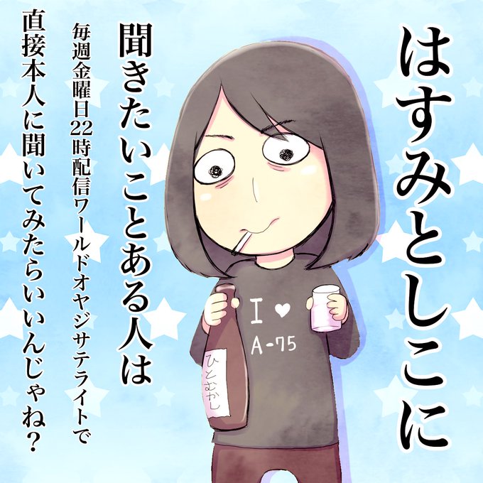 はすみとしこのtwitterイラスト検索結果
