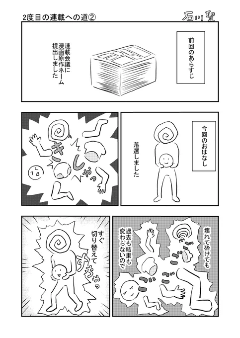 2度目の連載への道② #漫画 #漫画家 