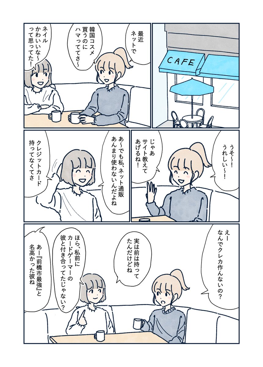 カードゲーマーと付き合っていた女の子の話

#PR #Kyash
https://t.co/NACs9XTk4m 